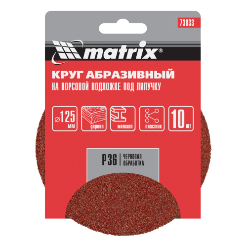 Круг абразивный на ворсовой подложке под "липучку", P 36, 125 мм, 10 шт Matrix купить в Москве с доставкой по всей России | ProtosMarket.ru