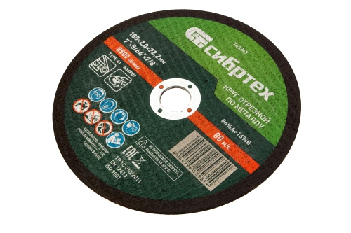 Круг отрезной по металлу, 180 х 2,0 х 22,2 мм Сибртех купить в Москве с доставкой по всей России | ProtosMarket.ru