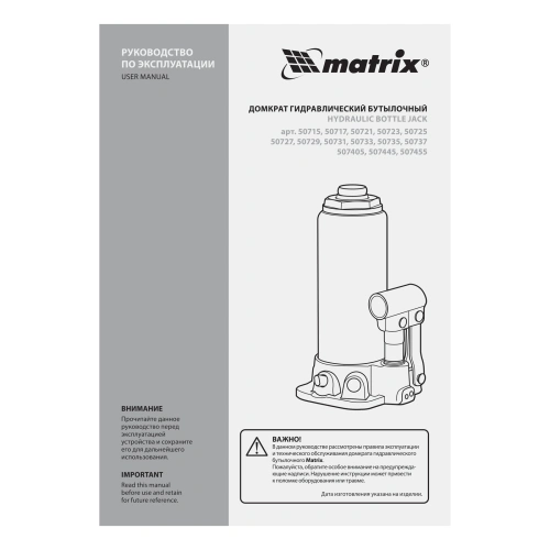 Домкрат гидравлический бутылочный, 50 т, высота подъема 240-370 мм Matrix купить в Москве с доставкой по всей России | ProtosMarket.ru
