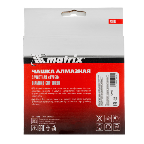Чашка алмазная зачистная, 125 мм, турбо Matrix купить в Москве с доставкой по всей России | ProtosMarket.ru