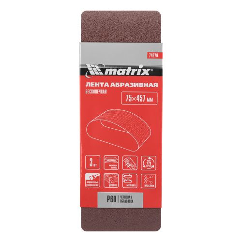 Лента абразивная бесконечная, P 60, 75 х 457 мм, 3 шт Matrix купить в Москве с доставкой по всей России | ProtosMarket.ru