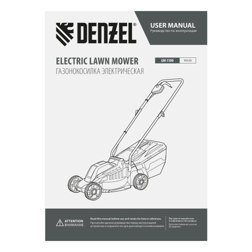 Газонокосилка электрическая GM-1100, 1100 Вт, шир. 32 см, 3 уров., травосб. 30 л Denzel купить в Москве с доставкой по всей России | ProtosMarket.ru