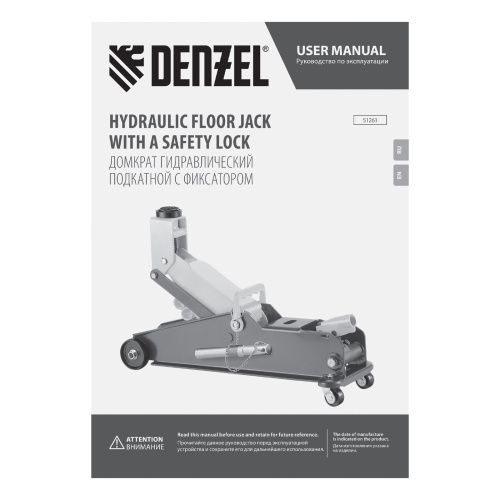 Домкрат гидравлический подкатной с фиксатором, 3 т, 190-532 мм, SUV Denzel купить в Москве с доставкой по всей России | ProtosMarket.ru
