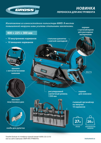 Переноска для инструмента, 400х225х300мм, пластиковое дно, наплечный ремень Gross купить в Москве с доставкой по всей России | ProtosMarket.ru