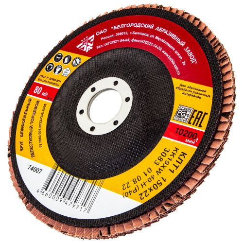 Круг лепестковый торцевой КЛТ-1, зернистость Р40(40Н) 150 х 22.2 мм, "БАЗ" купить в Москве с доставкой по всей России | ProtosMarket.ru