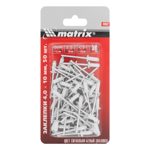 Заклепки 4.0 х 10 мм RAL 9003, сигнально-белые, 50 шт Matrix купить в Москве с доставкой по всей России | ProtosMarket.ru