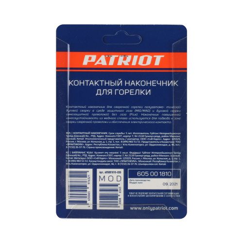 Наконечник для горелки MIG М6х25 под проволоку 0.6 мм купить в Москве с доставкой по всей России | ProtosMarket.ru