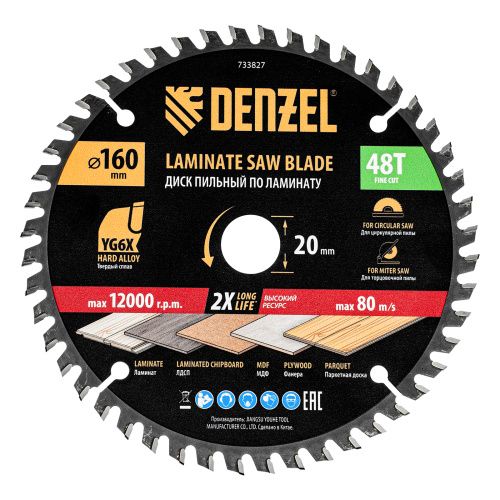 Пильный диск по ламинату ф160 х 20 мм, 48 зубьев Denzel купить в Москве с доставкой по всей России | ProtosMarket.ru