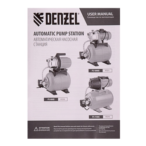 Насосная станция PS1100С, 1100 Вт, 4500 л/ч, ресивер 24 л, подъем 46 м, чугун Denzel купить в Москве с доставкой по всей России | ProtosMarket.ru