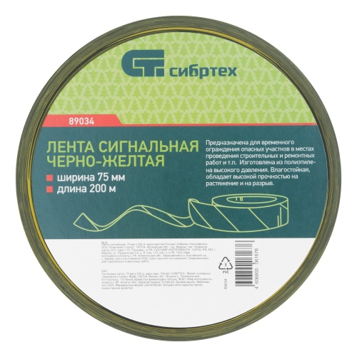 Лента сигнальная, 75 мм х 200 м, черно-желтая Россия Сибртех купить в Москве с доставкой по всей России | ProtosMarket.ru