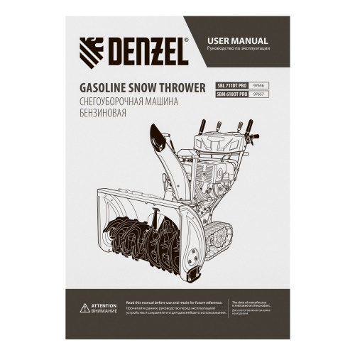 Бензиновая снегоуборочная машина SBM 610DT PRO, 212cc, гусеницы, эл.старт, блок. дифф. Denzel купить в Москве с доставкой по всей России | ProtosMarket.ru