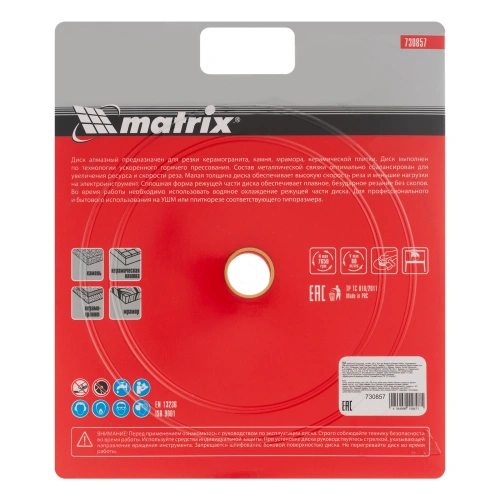 Диск алмазный сплошной, тонкий, 200 х 25.4 мм, мокрое резание Matrix купить в Москве с доставкой по всей России | ProtosMarket.ru