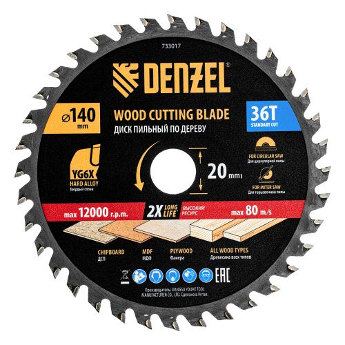 Пильный диск по дереву ф140 х 20 мм, 36 зубов Denzel купить в Москве с доставкой по всей России | ProtosMarket.ru