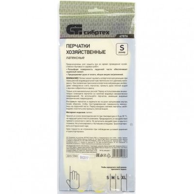 Перчатки хозяйственные латексные, XL, Сибртех купить в Москве с доставкой по всей России | ProtosMarket.ru