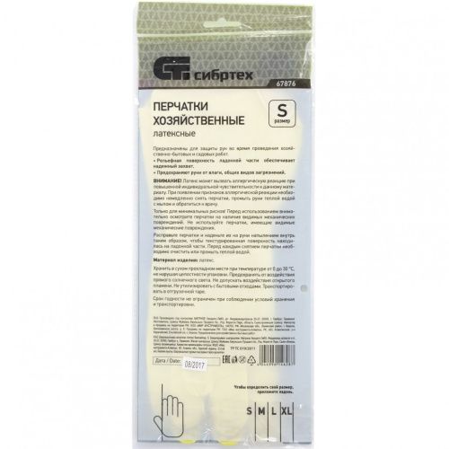 Перчатки хозяйственные латексные, XL, Сибртех купить в Москве с доставкой по всей России | ProtosMarket.ru