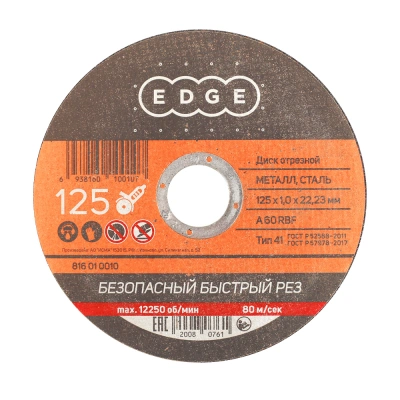 Диск абразивный отрезной по металлу (125х1.0х22.23 мм)