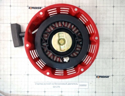 Стартер ручной на бензиновый двигатель GX 270 купить в Москве с доставкой по всей России | ProtosMarket.ru