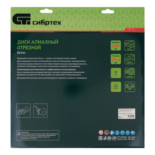 Диск алмазный 400 х 25.4 мм, "Бетон", сухой/мокрый рез Сибртех купить в Москве с доставкой по всей России | ProtosMarket.ru