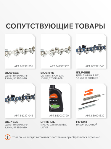 Шина пильная PATRIOT P160SPEA041 (16'', 3/8quot;, 1.3 мм, 56/57 звеньев) купить в Москве с доставкой по всей России | ProtosMarket.ru