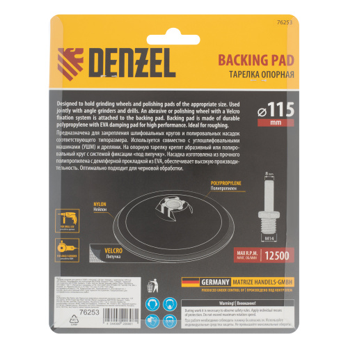 Тарелка опорная для дрели и УШМ с липучкой, 115 мм, твердая, с адаптером c М14 на d8 Denzel купить в Москве с доставкой по всей России | ProtosMarket.ru