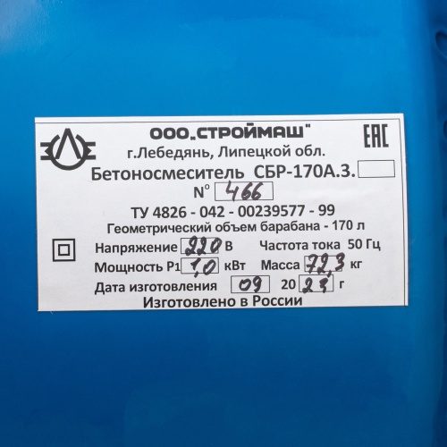 Бетоносмеситель СБР-170А.3, 170 л, 1 кВт, 220 В купить в Москве с доставкой по всей России | ProtosMarket.ru