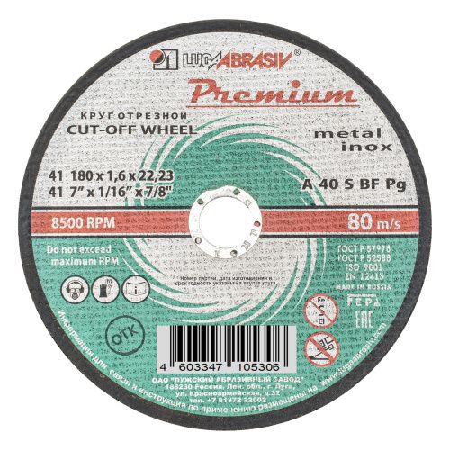 Круг отрезной по металлу и нержавеющей стали, 180 х 1.6 х 22 мм, Премиум "Луга" купить в Москве с доставкой по всей России | ProtosMarket.ru