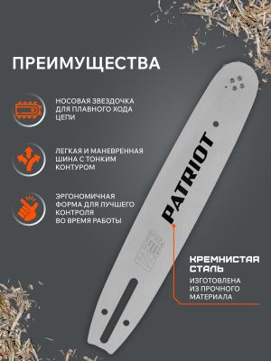 Шина пильная PATRIOT P120SPEA041 (12'', 3/8quot;, 1.3 мм, 45 звеньев) купить в Москве с доставкой по всей России | ProtosMarket.ru