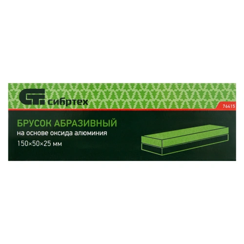 Брусок абразивный, 150 мм Сибртех купить в Москве с доставкой по всей России | ProtosMarket.ru