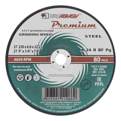 Круг зачистной по металлу, 230 х 6 х 22 мм,   Премиум "Луга" Россия купить в Москве с доставкой по всей России | ProtosMarket.ru