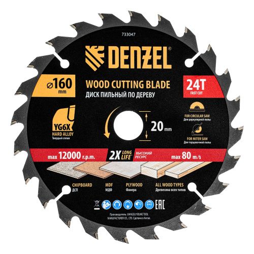 Пильный диск по дереву ф160 х 20 мм, 24 зубьев Denzel купить в Москве с доставкой по всей России | ProtosMarket.ru