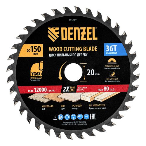 Пильный диск по дереву ф150 х 20 мм, 36 зубов Denzel купить в Москве с доставкой по всей России | ProtosMarket.ru