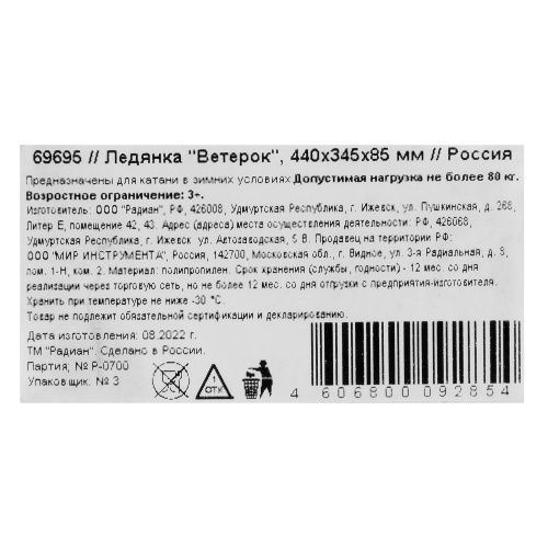 Ледянка "Ветерок", 440х345х85 мм купить в Москве с доставкой по всей России | ProtosMarket.ru