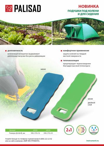 Подушка под колени и для сидения, 390х170х16 мм Palisad купить в Москве с доставкой по всей России | ProtosMarket.ru