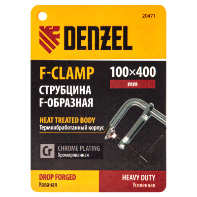 Струбцина F-образная, 100x400мм, кованая Denzel купить в Москве с доставкой по всей России | ProtosMarket.ru