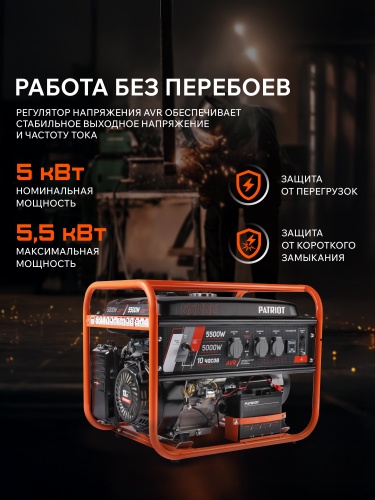 Генератор бензиновый PATRIOT GRS 6500 E купить в Москве с доставкой по всей России | ProtosMarket.ru