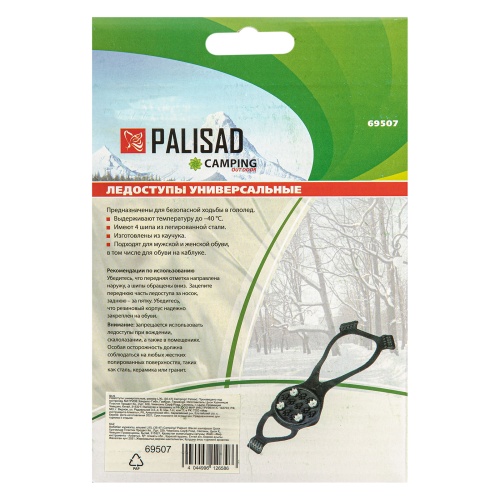 Ледоступы универсальные, размер S/XL (35-47), Camping Palisad купить в Москве с доставкой по всей России | ProtosMarket.ru