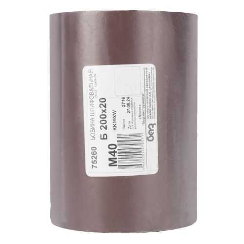 Шкурка на тканевой основе, KK19X W, зернистость М40(P 400) бобина 200 мм х 20 м, водостойкая, "БАЗ" купить в Москве с доставкой по всей России | ProtosMarket.ru