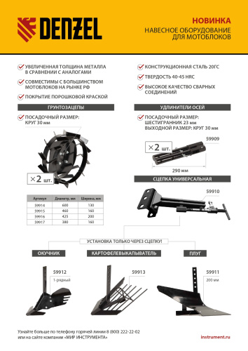 Грунтозацепы 380/160 мм, посадка круг 30 мм, комплект 2 шт Denzel купить в Москве с доставкой по всей России | ProtosMarket.ru