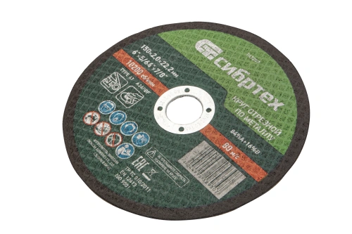 Круг отрезной по металлу, 150 х 2,0 х 22,2 мм Сибртех купить в Москве с доставкой по всей России | ProtosMarket.ru