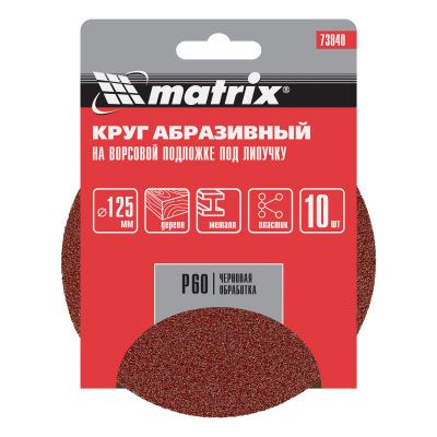Круг абразивный на ворсовой подложке под "липучку", P 60, 125 мм, 10 шт Matrix купить в Москве с доставкой по всей России | ProtosMarket.ru