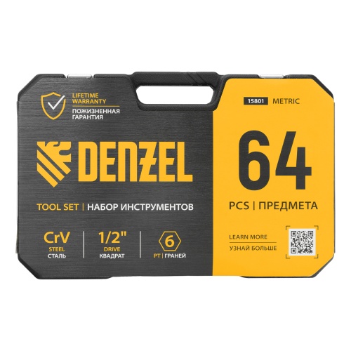 Набор инструментов, 1/2", 1/4", CrV, S2, пластиковый кейс, 64 предмета Denzel купить в Москве с доставкой по всей России | ProtosMarket.ru