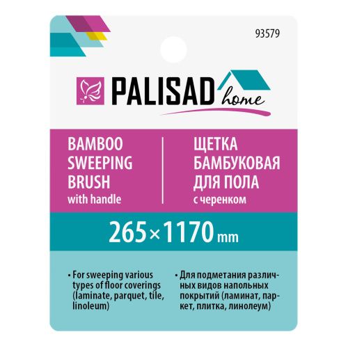 Щетка бамбуковая для подметания пола 26,5 см с черенком, 117 см, Home Palisad купить в Москве с доставкой по всей России | ProtosMarket.ru