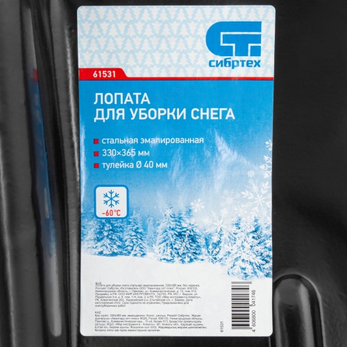 Лопата для уборки снега стальная эмалированная, 330 х 365 мм, без черенка, Россия, Сибртех купить в Москве с доставкой по всей России | ProtosMarket.ru