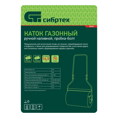 Каток газонный 70л, ручной, наливной, пробка-болт Сибртех купить в Москве с доставкой по всей России | ProtosMarket.ru