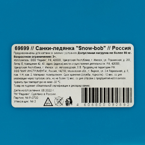 Санки-ледянки "Snow-bob" купить в Москве с доставкой по всей России | ProtosMarket.ru