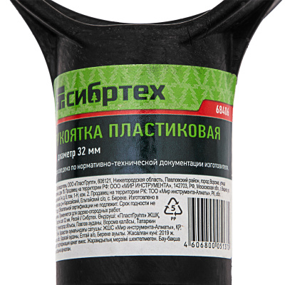 Рукоятка пластиковая V - образная, диаметр 32 мм, Сибртех купить в Москве с доставкой по всей России | ProtosMarket.ru