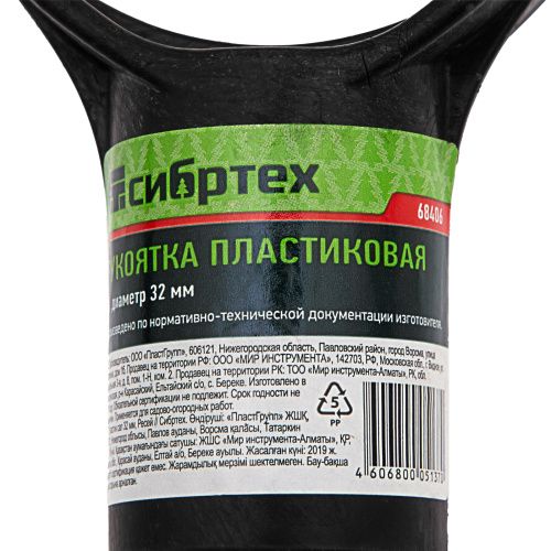 Рукоятка пластиковая V - образная, диаметр 32 мм, Сибртех купить в Москве с доставкой по всей России | ProtosMarket.ru