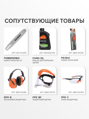 Цепь пильная PATRIOT 91VS-44E (3/8quot;, 1.3 мм, 44 звена) купить в Москве с доставкой по всей России | ProtosMarket.ru