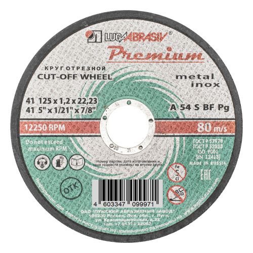 Круг отрезной по металлу и нержавеющей стали, 125 х 1.2 х 22 мм, Премиум "Луга" купить в Москве с доставкой по всей России | ProtosMarket.ru