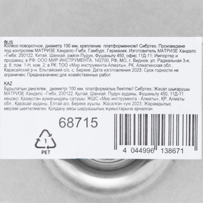 Колесо поворотное D 100 мм, крепление  платформенное Сибртех купить в Москве с доставкой по всей России | ProtosMarket.ru